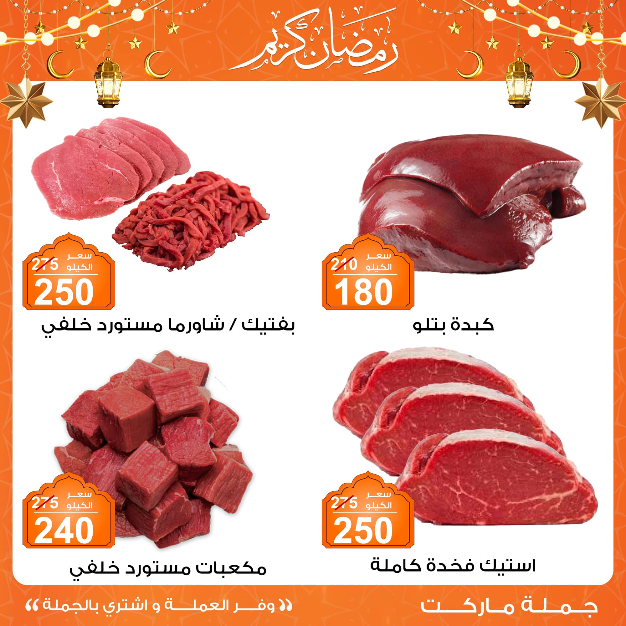 Gomla-market offers from 24feb to 8mar 2025 عروض جملة ماركت من 24 فبراير حتى 8 مارس 2025 صفحة رقم 5